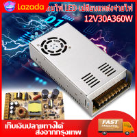 (Bangkok ,fast delivery)สวิทชิ่ง หม้อแปลงไฟฟ้า Switching Power Supply สวิทชิ่ง เพาวเวอร์ ซัพพลาย12V 30A 360W