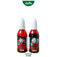 Somjai Selected เลือดเทียม Fake Blood 20ml. แบบข้น และ แบบเหลว