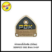 4116020419040 ฝาครอบลิ้นไอเสีย (มีเนียม) SERPICO SSE สีทอง S-KIP