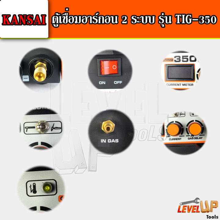 kansai-ตู้เชื่อมอาร์กอน-2-ระบบ-รุ่น-tig-mma-350a-พร้อมอุปกรณ์สายเชื่อม-รับประกัน-1-ปี