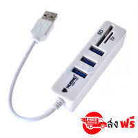 Nubwo ตัวเพิ่มช่อง ยูเอสบี พร้อม ตัวอ่านการ์ด USB HUB 3 Port +Card Reader 2.0 2 in1 รุ่น NCR-100 (สีขาว/White)