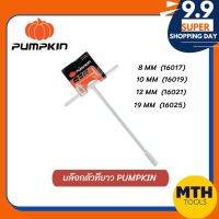 บ๊อกตัวที Pumpkin  CR-V ขนาด 8mm 10mm 12mm 19mm