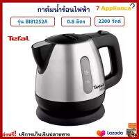 กาน้ำร้อนไฟฟ้า TEFAL ทีฟาล์ว รุ่น BI81252A ความจุ 0.8 ลิตร กำลังไฟ 2200 วัตต์ กาน้ำร้อน กาต้มน้ำไฟฟ้า กาต้มน้ำร้อนไฟฟ้า กระติกน้ำร้อน กาต้มน้ำ