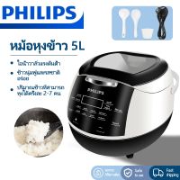 Philips หม้อหุงข้าวมัลติ 5ลิตร หม้อหุงข้าวไฟฟ้า มัลติฟังก์ชั่ใช้ในบ้าน 2-8 คนไม่ติดกระทะ การเก็บรักษาความร้อนและตั้งเวล หม้อหุงข้าวราคาถูก