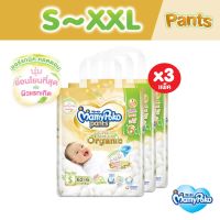 [ส่งฟรี][ยกลัง] MamyPoko Pants Super Premium Organic size S-XXL*3 packs (แพ็คเกจใหม่)