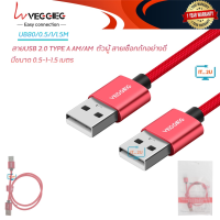 Veggieg Cable USB2.0 Male TO Male 0.5/1/1.5 เมตร สาย USB ตัวผู้ไปตัวผู้