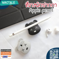 Mactale ที่วางปากกา ที่วางพักปากกาไอแพด iPad pencil รุ่น 1 และ รุ่น 2 แอปเปิลเพนซิล