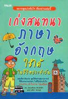 หนังสือ "เก่งสนทนาภาษาอังกฤษใช้ได้ในชีวิตประจำวัน"  Blue Diamond Books