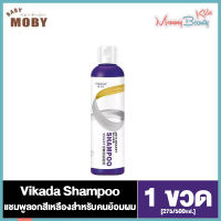 Vikada ยาสระผมม่วง ยาสระม่วงลดสีเหลือง สำหรับคนทำสีผม ย้อมผม Vikada Anti Brassy Silver Shampoo VIOLET 275ml. /500 ml.