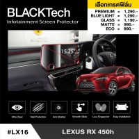 Lexus RX 450h (LX16) ฟิล์มกันรอยหน้าจอรถยนต์ ฟิล์มขนาด 15.25 นิ้ว - BLACKTech by ARCTIC (มี 6 เกรดให้เลือก)