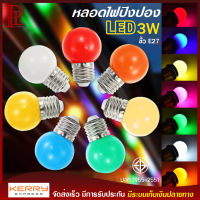 หลอดไฟ ปิงปอง LED 3W E27 ขั้วห้อยกันน้ำ E27 หลอด PVC ตกไม่แตก ขั้วมาตรฐาน E27 หลอดไฟอีเวนท์ หลอดไฟแอลอีดี มี มอก.