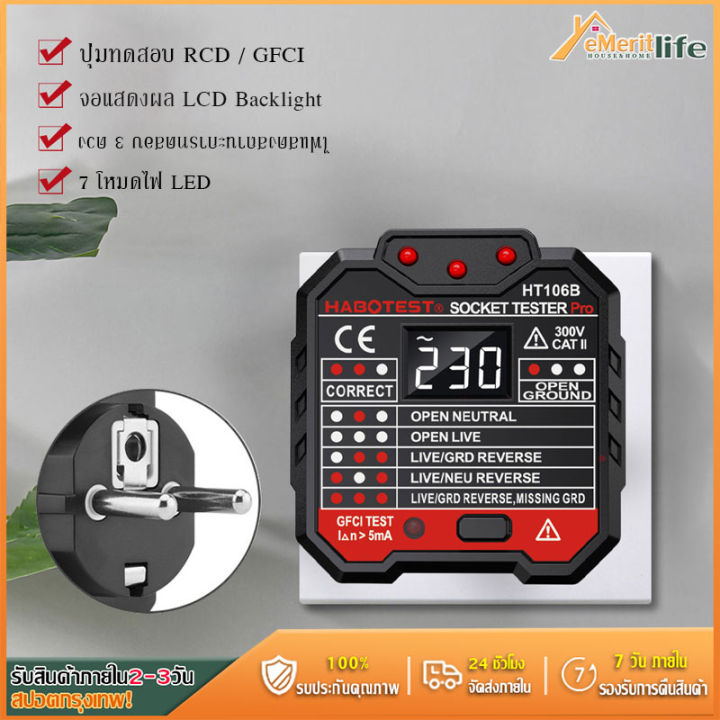 อุปกรณ์ตรวจสอบการต่อระบบไฟฟ้าในบ้าน-ht106d