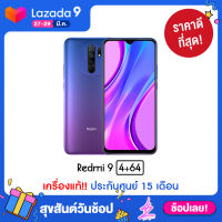 Xiaomi Redmi 9 Ram4/64GB (เครื่องแท้ศูนย์ไทย)BY Fourty two