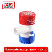 ปั๊มน้ำแบบแช่โซล่าเซลส์ Gphad1100-4M 12V-3A อมร อีเล็คโทรนิคส์ อมรออนไลน์ โซล่า โซล่าเซลส์ ปั๊มน้ำ ปั๊มน้ำแบบแช่ เครื่องปั้มสูบน้ำโซล่าเซลล์