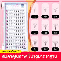 พร้อมส่ง ขนตาปลอม 120คู่ Premium 3D/4D 0.07C 16Rows ขนตาปลอม ช่อสำเร็จรูป งอนเป็นธรรมชาติ ของแท้100%