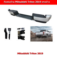 กันชนหลัง Mitsubishi Triton 2020 ทรงห้าง ตรงรุ่น