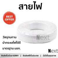 สายไฟ สายไฟฟ้า คุณภาพสูง  สายไฟ VAF 2x4 SQ.MM 30M ขาว RACER | RACER | สายไฟ VAF 2X4.0 SQ.MM. นำกระแสไฟได้ดี ทนทาน รองรับมาตรฐาน มอก. Electrical Wires จัดส่งฟรี Kerry ทั่วประเทศ