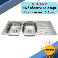 Vegarr อ่างซิงค์สแตนเลส 2 หลุม มีที่พักจาน หนา 0.5 มม.