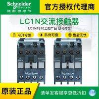 Schneider LC1N1810M5N AC CONTACTOR 18A LC1N1810Q5N LC11801M5N contactor adapter