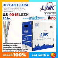 สาย แลน Link ลิงค์ CAT5E สำหรับ ใช้ภายใน อาคาร รุ่น US-9015LSZH ยาว 305 เมตร สายคู่บิดเกลียว ไม่มีเปลือกหุ้ม ป้องกัน ไฟ ไม่ติดไฟ UTP 4คู่ 1,000 ฟุต ของแท้