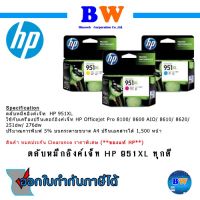 HP 951XL Cyan (CN046AA) หมึกแท้ สีฟ้า ของใหม่ หมดอายุปี 06/2019 ขายโล๊ะ