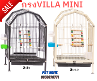 กรง VIILA MINI รูปทรงกะทักรัด มีหลังคา 2แบบให้เลือก