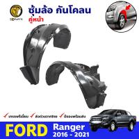 ซุ้มล้อ กันโคลน Ford Ranger ปี 2016+ ฟอร์ด เรนเจอร์ พลาสติกกันโคลน กรุล้อ คุณภาพดี