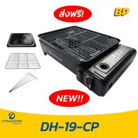 มาใหม่ ส่งฟรี!!!เตาปิ้งย่างแก๊สกระป๋อง แบบพกพา DH-19-CP