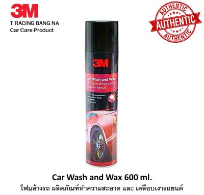3M Car Wash and Wax 600 ml. โฟมล้างรถ ผลิตภัณฑ์ทำความสะอาด และ เคลือบเงารถยนต์