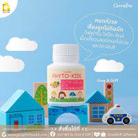 Phyto Kids ไฟโต คิดส์ ผลิตภัณฑ์เม็ดเคี้ยว ดูแลเรื่องการขับถ่ายสำหรับเด็ก 100 เม็ด