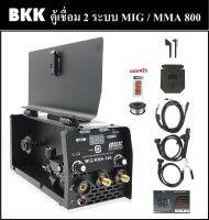 BKK ตู้เชื่อมไฟฟ้า 2 ระบบ MIG / MMA 800 รุ่นสีดำ มีจอLED | ตู้เชื่อมไฟฟ้า ตู้เชื่อมมิกซ์ ไม่ต้องใช้แก๊ส เชื่อมง่าย ประหยัดเวลา