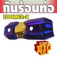 ราคาถูก ส่งไว บังท่อฝาครอบท่อ zoomer-x สีทอง ไทเทเนียม สำหรับ ฝาครอบท่อราคาส่ง