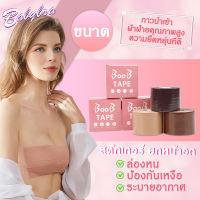 Babybra_shop เทปติดนม แปะจุก เทปแปะนม กาวทางการแพทย์  เทปแปะหน้าอก เทปติดหน้าอก กันเหงื่อ กันน้ำ คุณภาพดี เทปจัดทรงCBB210