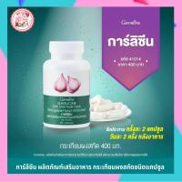 #กระเทียมแคปซูลกิฟฟารีน พร้อมส่ง #การ์ลีซีน Giffarine Garlicine 100แคปซูล #กระเทียมกิฟฟารีน #กระเทียมอัดเม็ด #กระเทียมบดสกัด #กิฟฟารีนแท้ #yoyogiffshop56