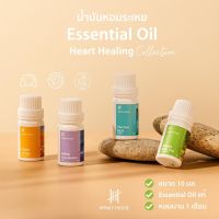 Heart Healing น้ำมันหอมระเหย ฮีลใจ ขนาด 10 มล Essential Oil Hanky House น้ำมัน อโรม่า ARO_EO10_Heart