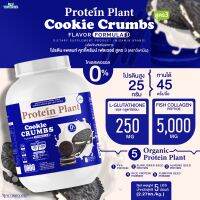 Protein Plant โปรตีนแพลนท์ สูตร 3 (รสคุกกี้ครัมบ์) ขนาด 2.27 kg./กระปุก (5 ปอนด์ 5LBS) ทานได้ 45 ครั้ง โปรตีนพืช 5 ชนิด คอลลาเจนเปปไทด์ แอลกลูต้าไธน