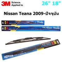 ใบปัดน้ำฝน 3M Stainless Model สำหรับรถยนต์Nissan Teana ปี2009- ปัจจุบัน ขนาดใบ 26"+18" โครงสแตนเลสคุณภาพดี แข็งแรง ทนทาน ราคาประหยัด