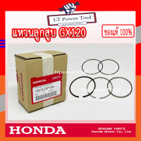 HONDA แท้ 100% แหวนลูกสูบ ชุดแหวนลูกสูบ เครื่องยนต์ เครื่องสูบน้ำ GX120 ขนาด 60.00 มม. ฮอนด้า แท้100% #13010-Z4F-004