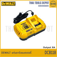 DEWALT แท่นชาร์จแบตเตอรี่ 18V. รุ่น DCB118 (8A) รับประกันศูนย์ 1 ปี