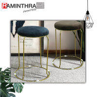 Raminthra Furniture สตูล 1 ที่นั่ง (มีสีให้เลือก) (ผ้ากำมะหยี่) รุ่น พิมโรส Satun