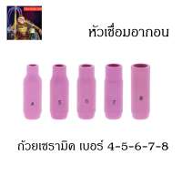 ถ้วยเซรามิค เซรามิคอาร์กอน WP-18/WP-26 เบอร์ #4 #5 #6 #7 #8 (ราคาต่อตัว) เชื่อมTIG อาร์กอน อุปกรณ์หัวเชื่อม TIG ถ้วยกระเบื้องอาร์กอน / The king789