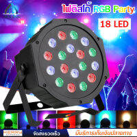 Party Light 18 LED 54w ไฟดิสโก้ ไฟปาร์ตี้ ไฟเธค ไฟพาร์ ไฟเวที RGB W DMX512 ปาร์ตี้โคมไฟ AC110V-240V, 50/60Hz