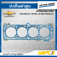 VICTORREINZ ปะเก็นฝาสูบเหล็ก CHEVROLET: OPTRA 1.6 ปี06 F16D3 LXT ออพตร้า