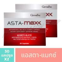 อาหารเสริม แอสตร้าแซนธิน Astaxanthin สารสกัดสาหร่ายแดง สาหร่ายแดง ผสม วิตามินซี ลดเลือนริ้วรอยจุดด่างดำ แอสตา-แมnซ์(30แคปซูลxแพ็คคู่)