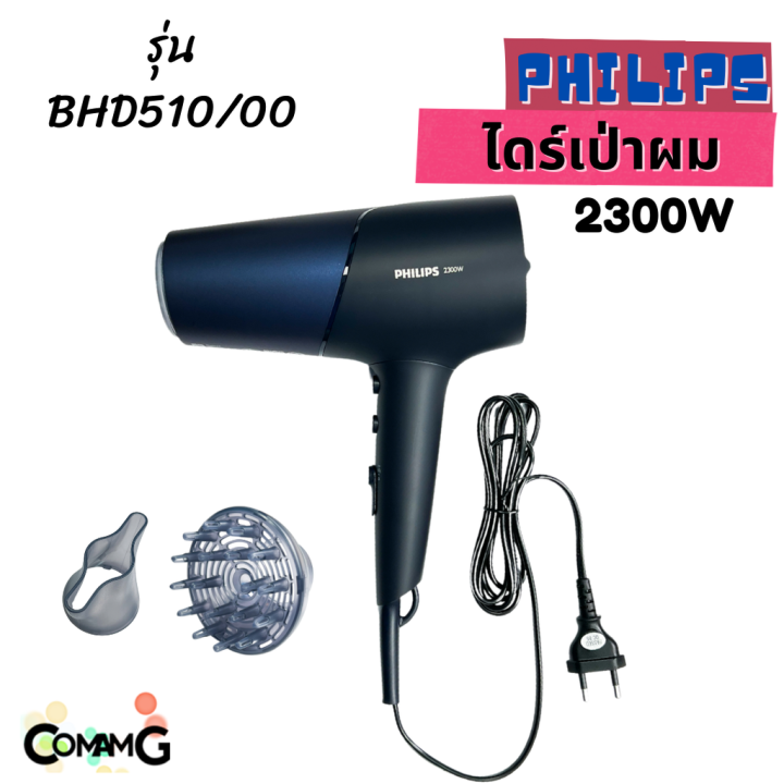 philipsไดร์เป่าผม-2300w-รุ่น-bhd510-00-hairdryer-สินค้าใหม่-รับประกัน-2-ปี