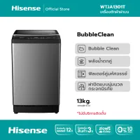 [NEW] Hisense เครื่องซักผ้าฝาบน สีเทา รุ่น WTJA1301T ความจุ 13 กก. New 2021 ไม่มีบริการติดตั้ง