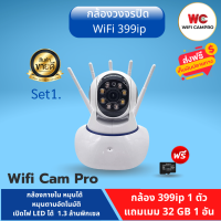 (โปรกล้อง 1 แถมเมม32gb1)กล้องวงจรปิด WiFi 399ip ความชัด 1.3ล้าน กล้องภายใน หมุนได้ ภาษาไทย