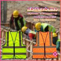 Missyou เสื้อกั๊กสะท้อนแสง เสื้อจราจร มีรูระบายอากาศได้ดี Reflective Vest เสื้อสะท้อนแสงรุ่นเต็มตัว vest