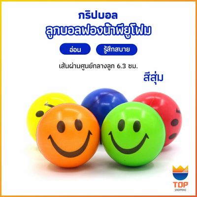 TOP ลูกบอลนิ่ม บอลบีบ  ฝึกกล้ามเนื้อมือ Grip Ball