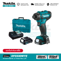 [คอมโบเซ็ท] MAKITA DF0333DWYE : สว่านไขควงไร้สาย 12Vmax